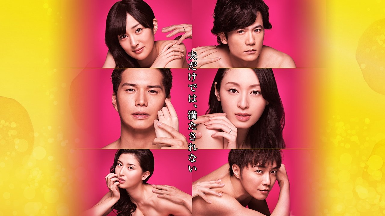 Запретный плод (2016)