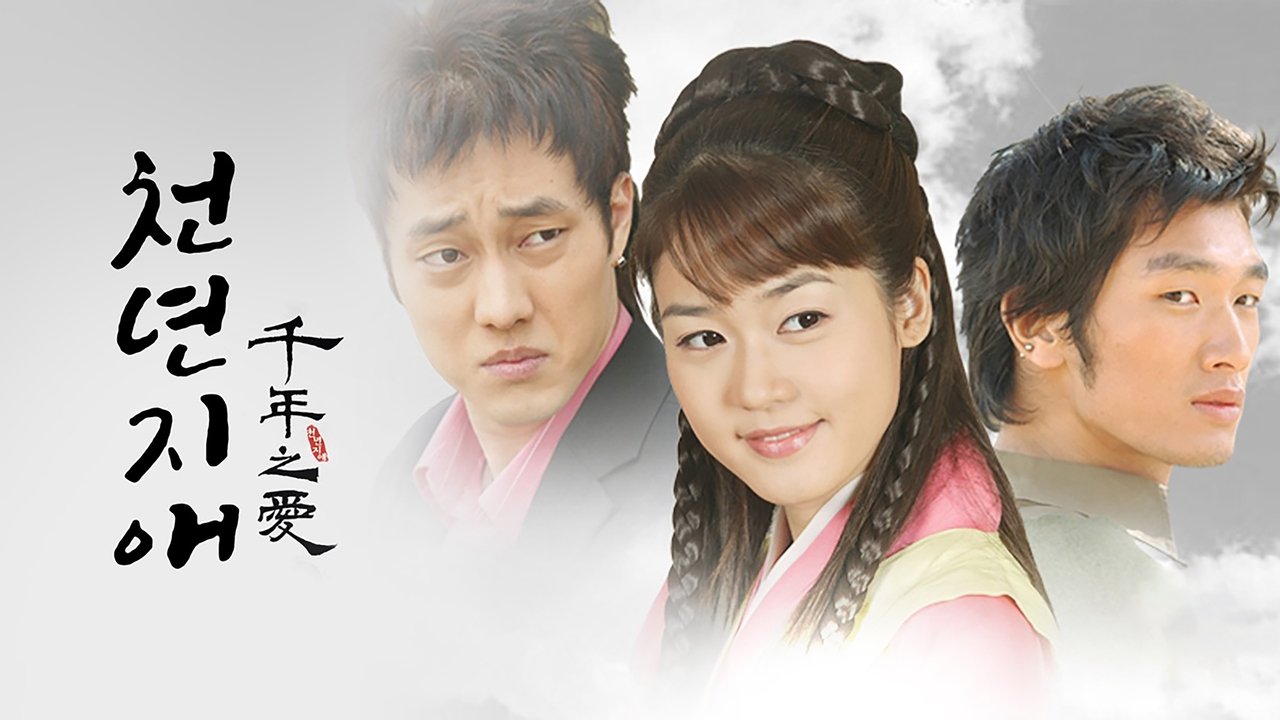 Тысяча лет любви (2003)