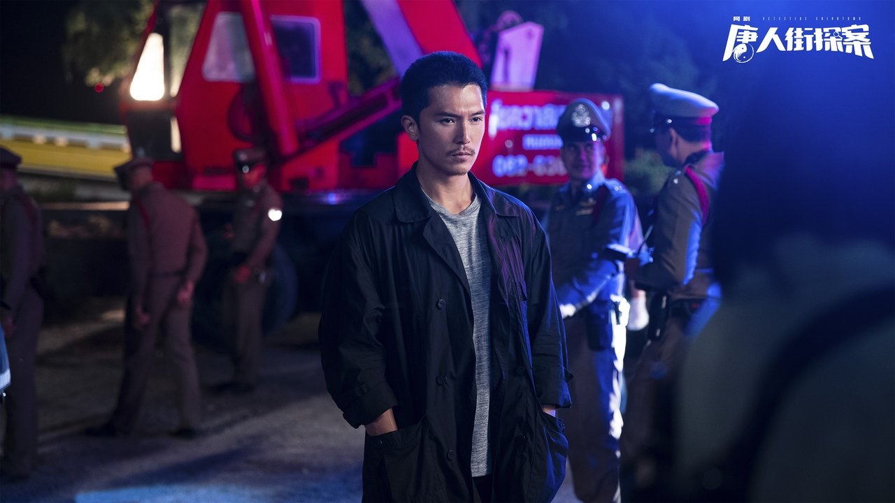 Детектив из Чайнатауна (2020)