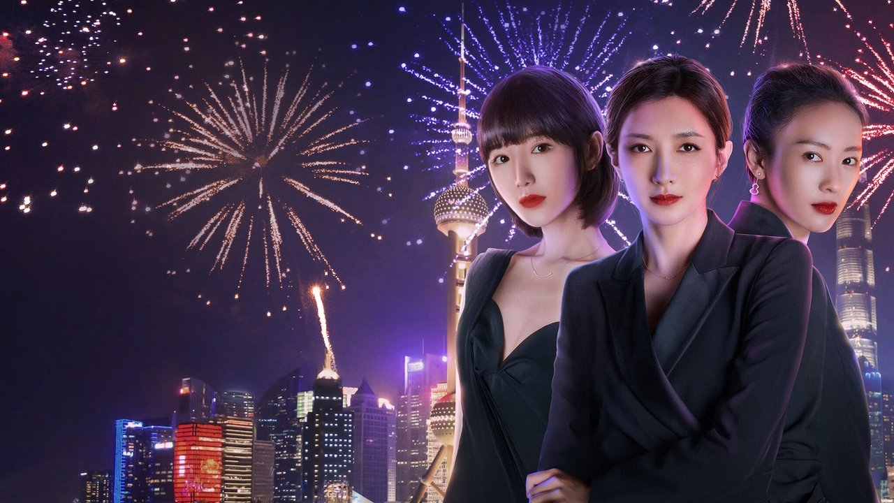 Всего лишь тридцать (2020)