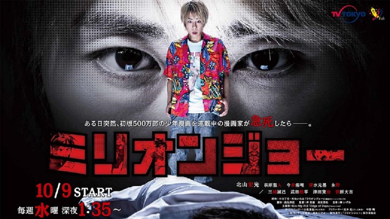 Кадры из Миллион Джо (2019)