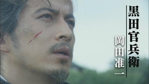 Стратег Канбэи (2014)