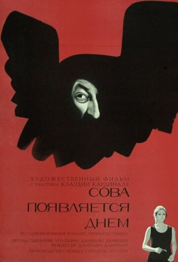 Смотреть Сова появляется днем онлайн в HD качестве 720p