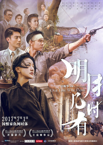 Смотреть Наше время придёт онлайн в HD качестве 720p