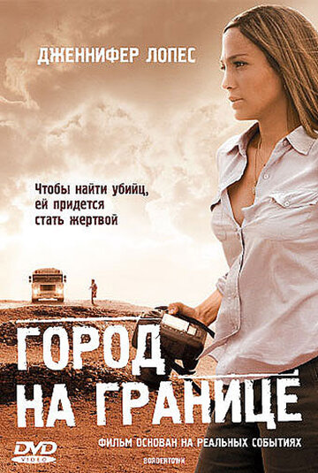 Смотреть Город на границе онлайн в HD качестве 720p