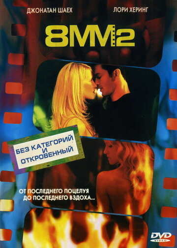 Смотреть 8 миллиметров 2 онлайн в HD качестве 720p