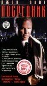 Смотреть Посредник онлайн в HD качестве 720p