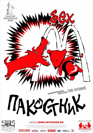 Смотреть Пакостник онлайн в HD качестве 720p