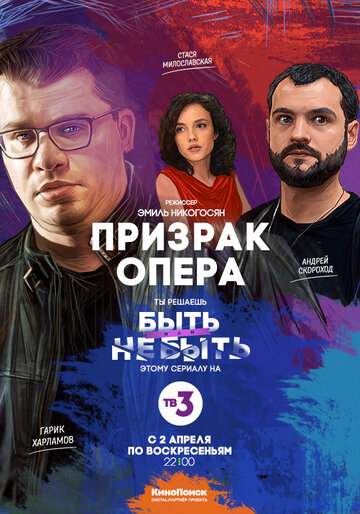 Смотреть Призрак Опера онлайн в HD качестве 720p