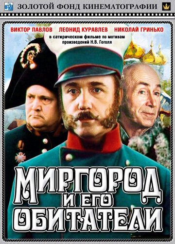 Смотреть Миргород и его обитатели онлайн в HD качестве 720p