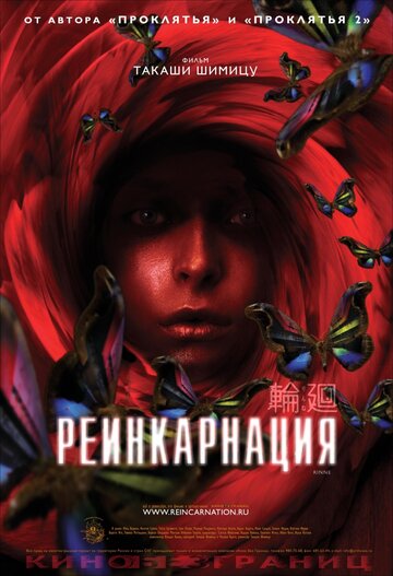 Смотреть Реинкарнация онлайн в HD качестве 720p