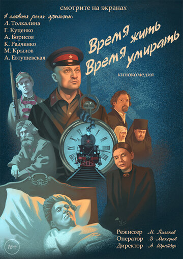 Смотреть Время жить, время умирать онлайн в HD качестве 720p