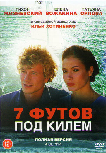 Смотреть 7 футов под килем онлайн в HD качестве 720p