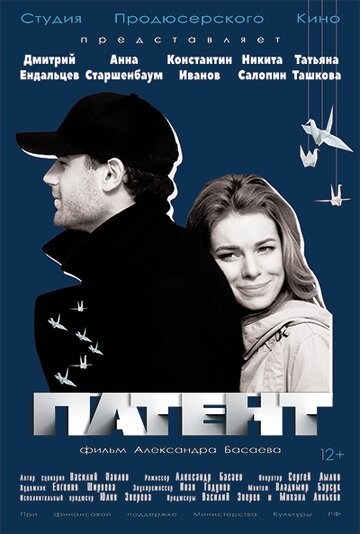 Смотреть Патент онлайн в HD качестве 720p