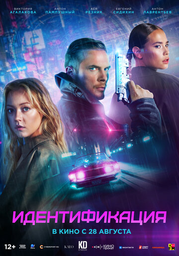 Смотреть Идентификация онлайн в HD качестве 720p