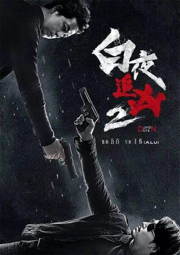 Смотреть День и ночь онлайн в HD качестве 720p