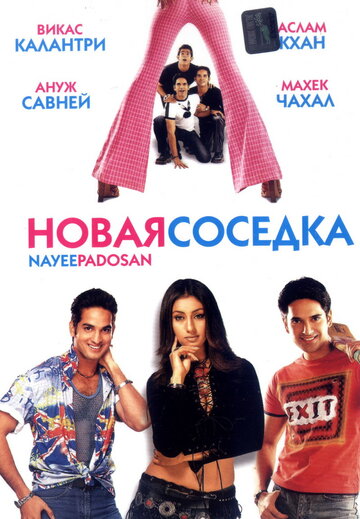 Смотреть Новая соседка онлайн в HD качестве 720p
