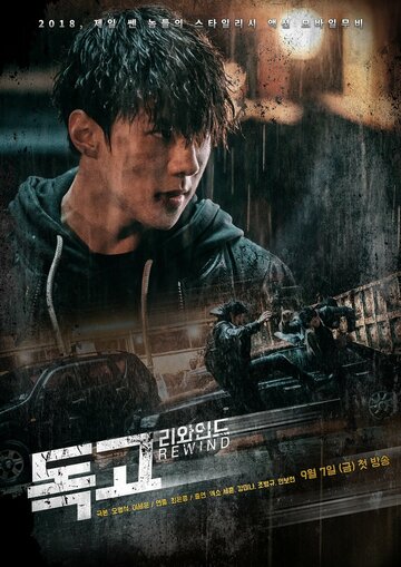Смотреть Токко: Перемотка онлайн в HD качестве 720p