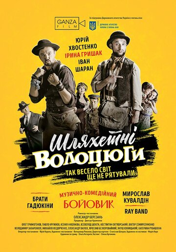 Смотреть Благородные бродяги онлайн в HD качестве 720p