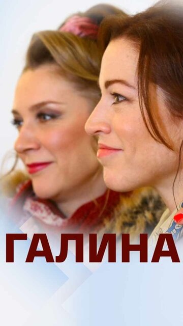 Смотреть Галина онлайн в HD качестве 720p
