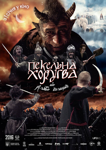 Смотреть Адская хоругвь, или Казацкое Рождество онлайн в HD качестве 720p