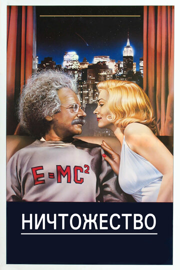 Смотреть Ничтожество онлайн в HD качестве 720p
