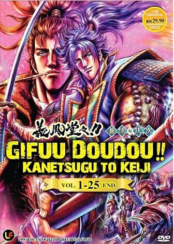 Смотреть Праведные ветра! Канэцугу и Кэйдзи онлайн в HD качестве 720p