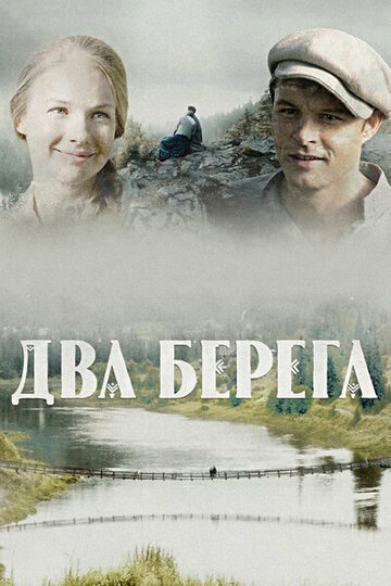 Смотреть Два берега онлайн в HD качестве 720p