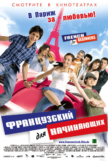 Смотреть Французский для начинающих онлайн в HD качестве 720p