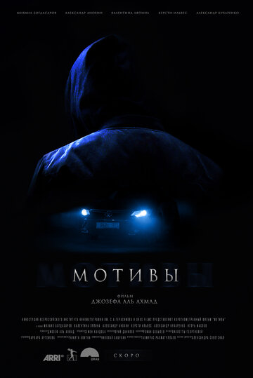 Смотреть Мотивы онлайн в HD качестве 720p