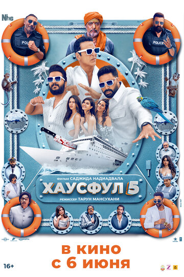 Смотреть Хаусфул 5 онлайн в HD качестве 720p
