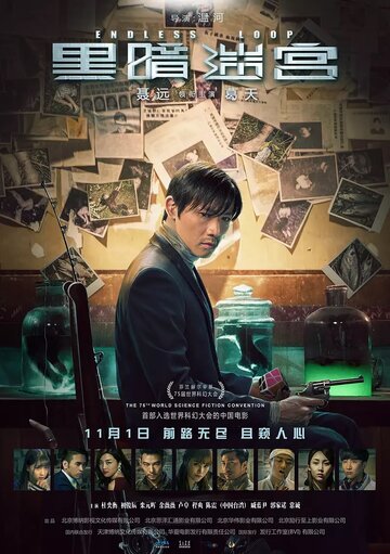 Смотреть Бесконечная петля онлайн в HD качестве 720p