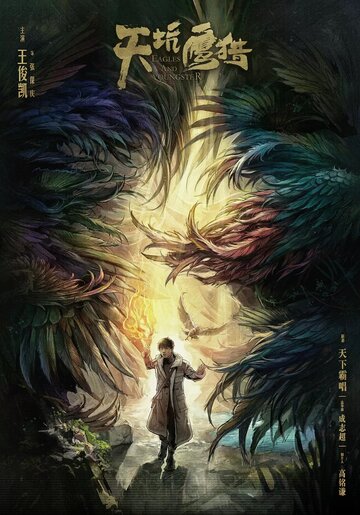 Смотреть Орлы и парень онлайн в HD качестве 720p