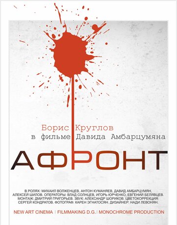 Смотреть Афронт онлайн в HD качестве 720p