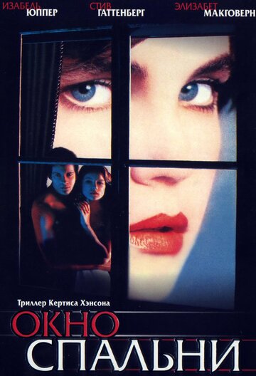 Смотреть Окно спальни онлайн в HD качестве 720p