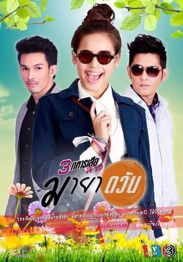 Смотреть Иллюзия солнца онлайн в HD качестве 720p