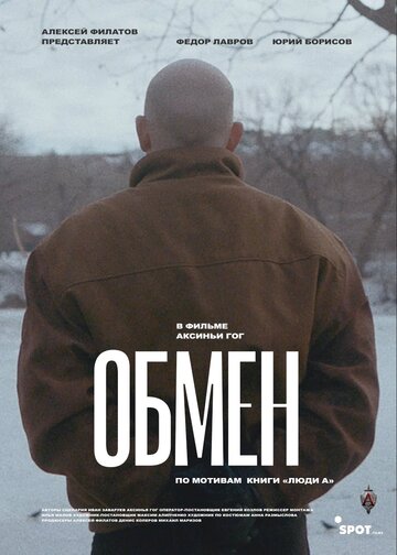 Смотреть Обмен онлайн в HD качестве 720p