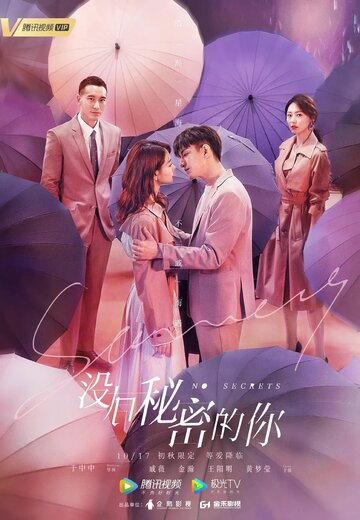Смотреть Никаких секретов онлайн в HD качестве 720p