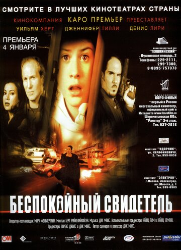 Смотреть Беспокойный свидетель онлайн в HD качестве 720p