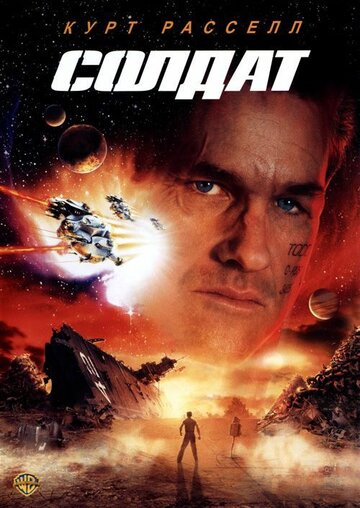 Смотреть Солдат онлайн в HD качестве 720p