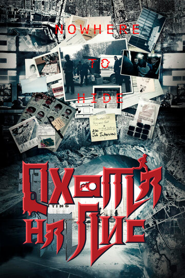Смотреть Охота на лис онлайн в HD качестве 720p