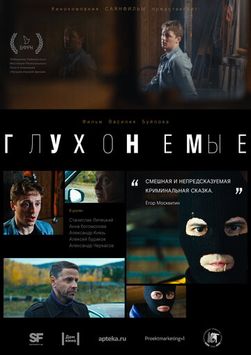 Смотреть Глухонемые онлайн в HD качестве 720p