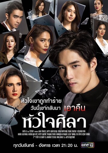 Смотреть Каменное сердце онлайн в HD качестве 720p