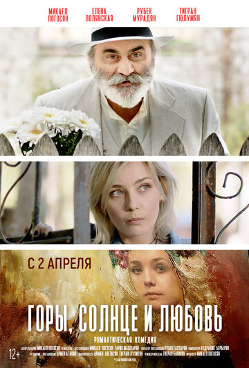 Смотреть Горы, солнце и любовь онлайн в HD качестве 720p