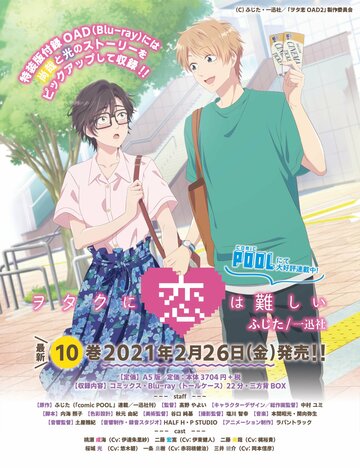 Смотреть Любовь — проблема для отаку OVA онлайн в HD качестве 720p