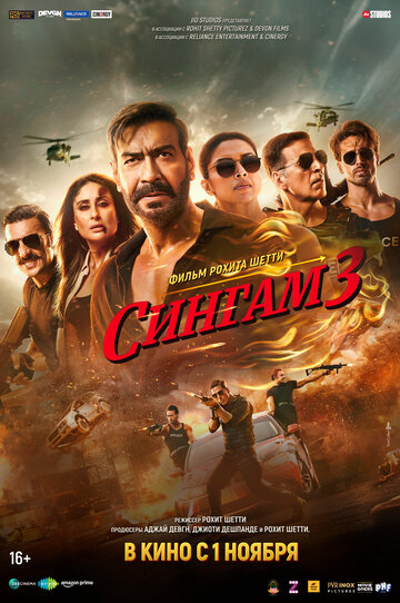Смотреть Сингам 3 онлайн в HD качестве 720p
