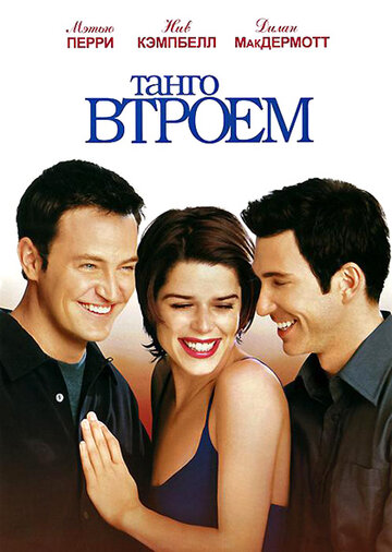 Смотреть Танго втроем онлайн в HD качестве 720p