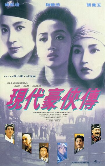 Смотреть Героическое трио 2 онлайн в HD качестве 720p