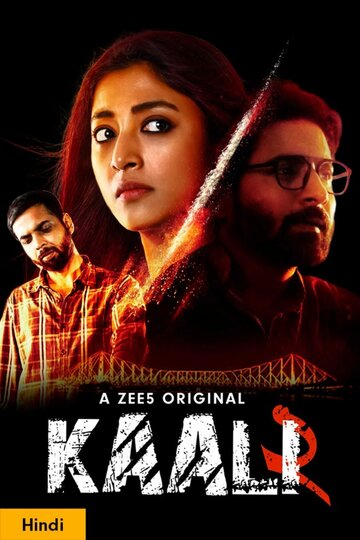 Смотреть Кали онлайн в HD качестве 720p