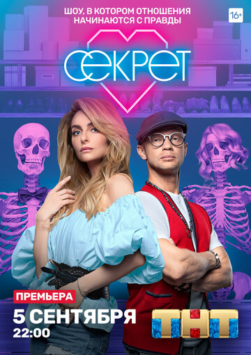 Смотреть Секрет онлайн в HD качестве 720p